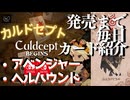 カルドセプトビギンズ 毎日カード紹介[アベンジャー/ヘルハウンド] #42 #カルドセプト