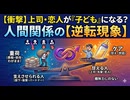頼りない上司、愚痴る先輩、振り回す恋人。毒親だけじゃない「逆転現象」が引き起こす人間関係の歪み