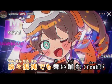 【ニコカラ】ENDLESS FES【夏色まつり/ホロライブ1期生】【オンボーカル】