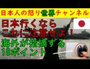 「日本に行ったらこれを注意しろ」世界のガイドブックに書かれている18のポイント