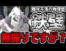 【実況】ポケモンチャンピオンズでたわむれる Part20 メガボスゴドラ