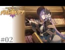 【FGO OSAT】パスト･カルデア 第1節 #02 | Fate/Grand Order朗読実況プレイ