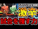 【実況】ポケモンチャンピオンズでたわむれる Part18 メガスコヴィラン