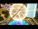 059／ドラゴンクエスト11s の世界を旅したい【ネタバレあり】【ボイチェン動画】
