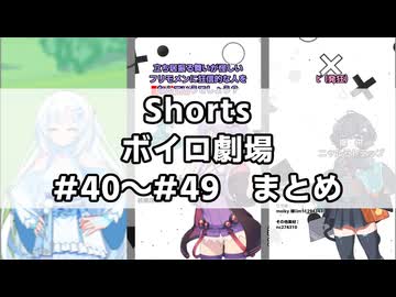 Shorts総集編#40～#49【どっとわーくす】