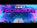 【星のカービィ ディスカバリー】B17・フォルガトゥン・ブルグ（後編）