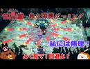 【Cult of the Lamb】急な弾幕ゲーミング 11【ゆっくり実況】