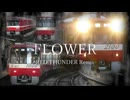 FLOWER -REDTHUNDER Remix-