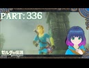 チャレンジ！雷鳴の試練！【ゼルダの伝説 ブレス オブ ザ ワイルド】Part.３３６【#vtuber】