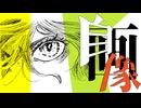 自画像 Self-Portrait / feat.夏色花梨【SynthV オリジナル】