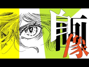 自画像 Self-Portrait / feat.夏色花梨【SynthV オリジナル】