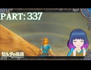 謎解きの合間に！リベンジで見れた虹！【ゼルダの伝説 ブレス オブ ザ ワイルド】Part.３３７【#vtuber】