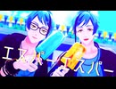 【MMDツイステ】リーチ兄弟で「エスパーエスパー」