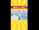 函館旅行を大満喫⑦【part1】