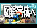 【最終回】ついにマップ中の野鳥をコンプリート #終【マリオカートワールド】【VOICEVOX実況】