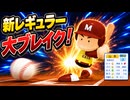 #64 大激戦の全国大会！！新レギュラー山本が大ブレイク！？【パワプロ2024  栄冠ナイン ゆっくり実況】