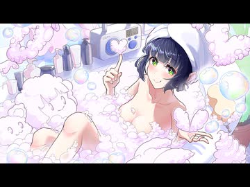 バブルバスガールを歌ってもらった【feat. 京町セイカ カバー】