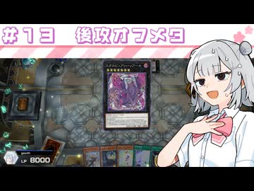 【遊戯王マスターデュエル】六花深行！！ #１３【小春六花実況プレイ】