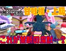 【DQM3】ゆっくり歩むモンスターマスターの覇道その31【ゆっくり実況】