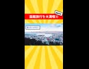 函館旅行を大満喫⑧【part1】
