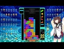 【VOICEROID実況】東北きりたんの毎日テト１チャレンジw 1546日目【テトリス99】