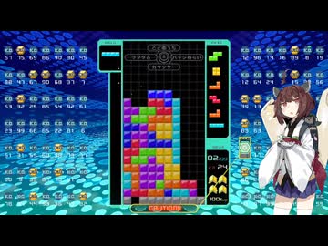 【VOICEROID実況】東北きりたんの毎日テト１チャレンジw 1546日目【テトリス99】