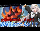 【LumenTale】紲星あかりのめざせ！○○モンマスター！part8【VOICEROID実況】