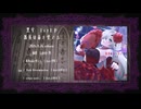 【XFD】『薔薇は毒を愛でる』／黒牢 1st EP