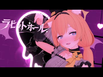 【MMD】マリーちゃん(アイドル)でラビットホール