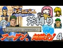 ファイアーエムブレム 聖戦の系譜 斧縛り part4（1章②）
