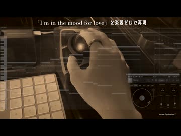 【アカペラ】I'm in the Mood for Love｜おしゃれ和音で彩るJAZZ STANDARD