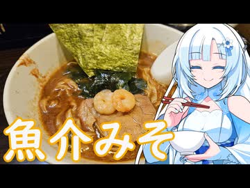 【ラーメン大好き雪さん】ラーメン食べにいきましょう！今回は麺屋 優創さん【WhiteCUL】