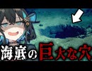深海700メートルの絶望。海底洞窟で巨大兵器に命を狙われるホラーゲーム【 There's Nothing Down There 】『VOICEROID実況/重音テト・宮舞モカ』
