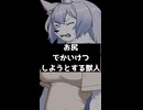 お尻ブレーキで停止を試みる獣人彼女