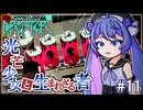 【HyperLightDrifter】光芒少女と生まれざる者#11【Voicepeak】