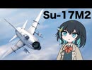【WarThunder:空RB】機体性能に頼るWarThunder Su-17M2