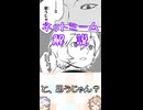 ゆかつむネットミーム解説【と、思うじゃん？】