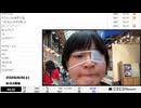 【部分的に映像の左右反転】【ゆのんちゃん】「ネ申魔界」　②【2026/6/6】【第538回】