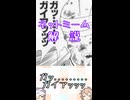 ゆかつむネットミーム解説【ガッ.........ガイアッッッ】