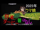 ウマ娘　日本ダービー昔話