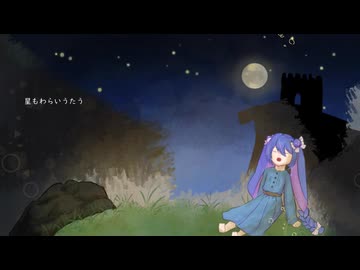 【ボカロ60秒投稿祭2026】月の古城／小米なこ　feat.音街ウナ