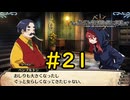 【VOICEVOX実況】碌な大人が居ません#21【ガレリアの地下迷宮と魔女の旅団】