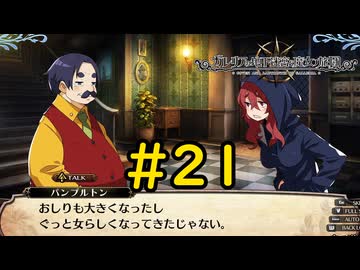 【VOICEVOX実況】碌な大人が居ません#21【ガレリアの地下迷宮と魔女の旅団】