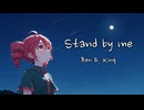 Stand by me【重音テトSV2 Cover】