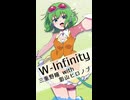 【GUMI SV】三重野瞳 with 影山ヒロノブ / W-Infinity