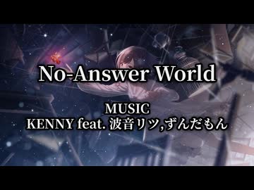 『No-Answer World』KENNY feat. 波音リツ,ずんだもん【オリジナル】