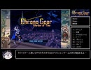 【RTA】ChronoGear Any%RTA(IGT：1時間25分27秒19)【part1/3】
