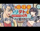 【ラジオ】合成喋楽フリテトch #42【VOICEPEAK】