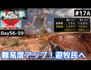 【7 Days to Die α21】#17 難易度１ランクアップ！「遊牧民」へ【東北きりたん実況】