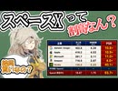 【IPO】スペースXってぶっちゃけどうなん？【割高？】